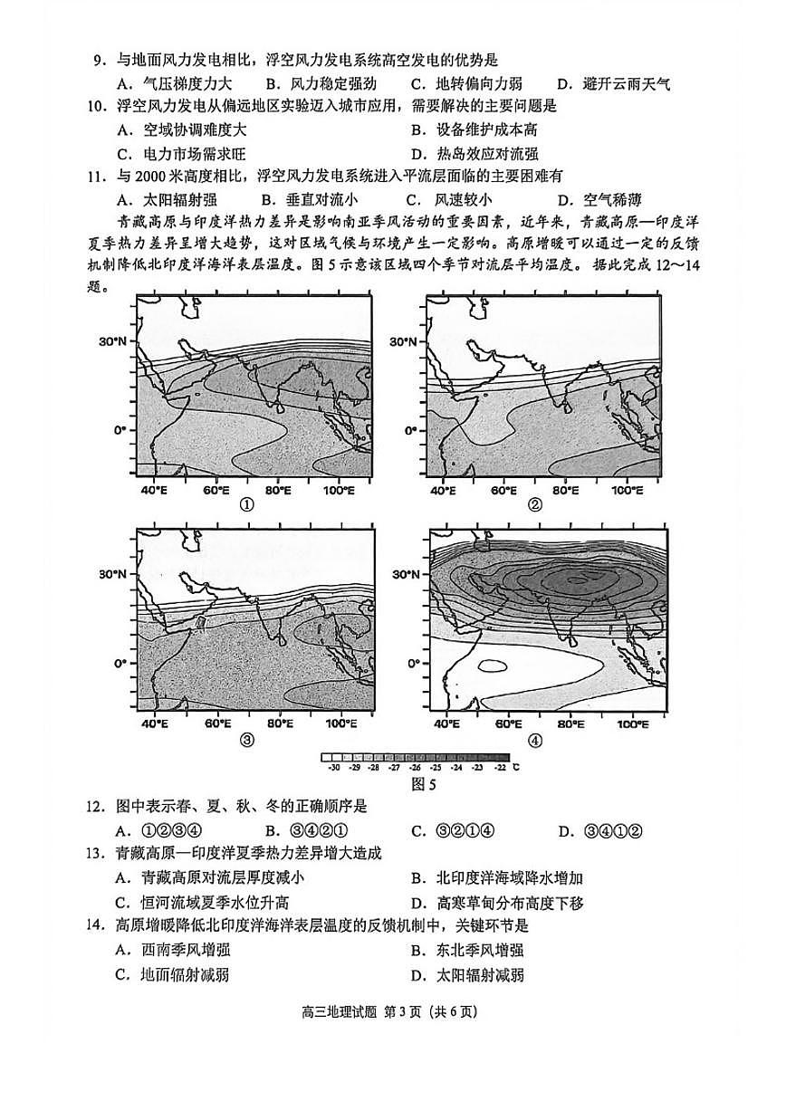 2026届福建省泉州市下学期高三一模考试(泉州三检) 地理试题（含答案）第3页