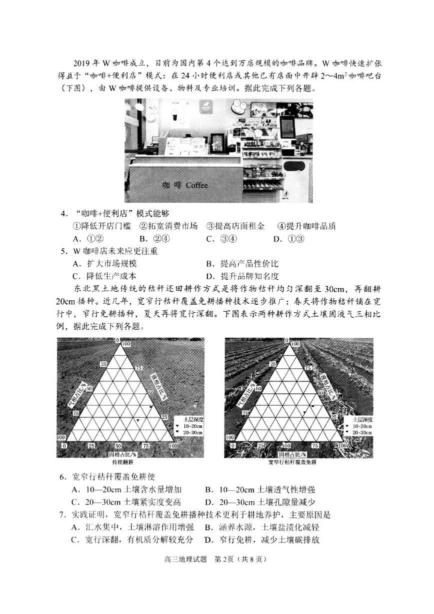 2026届山东省日照市下学期高三下一模地理试题（含答案） (2)第2页