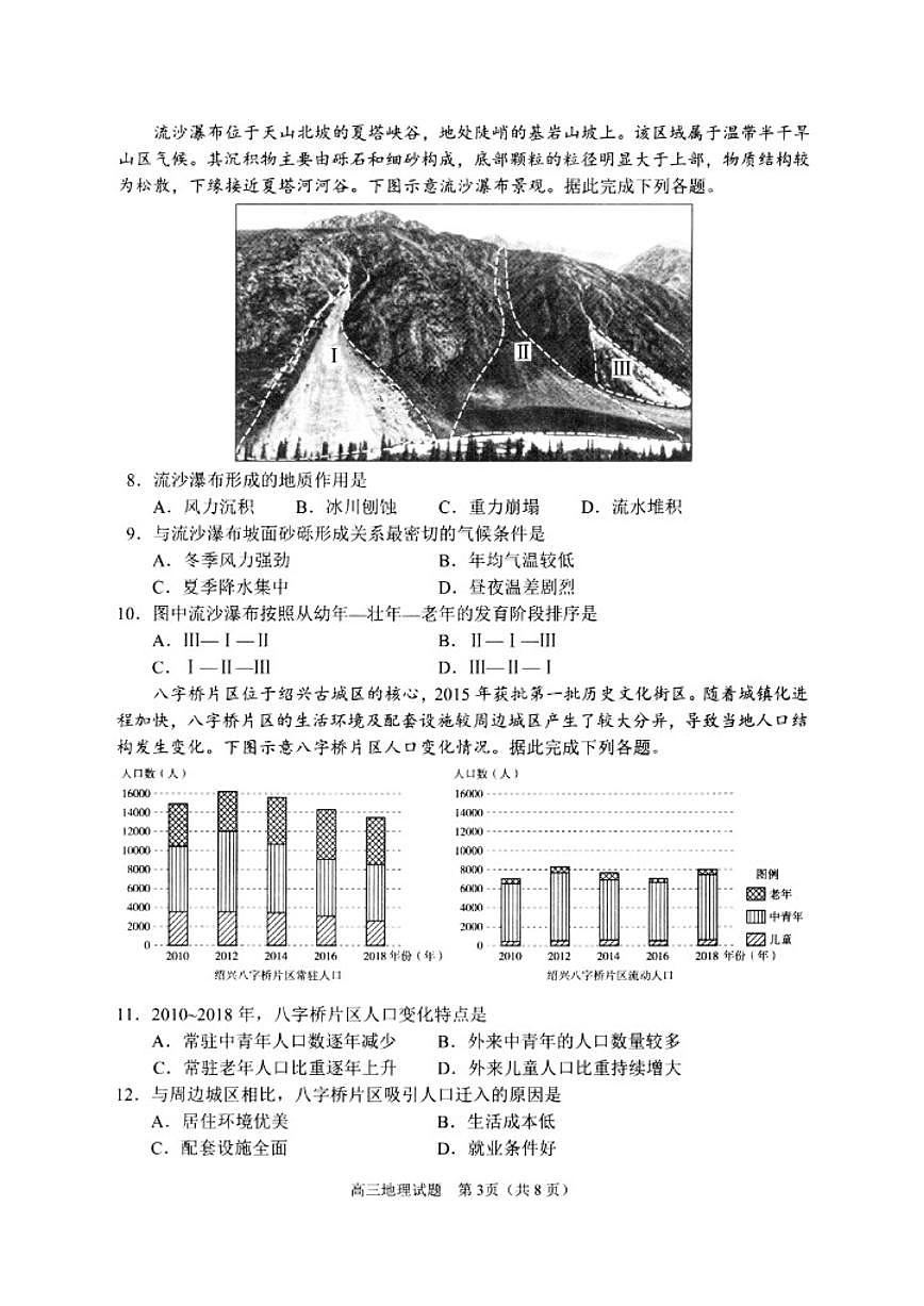 2026届山东省日照市下学期高三下一模地理试题（含答案） (2)第3页