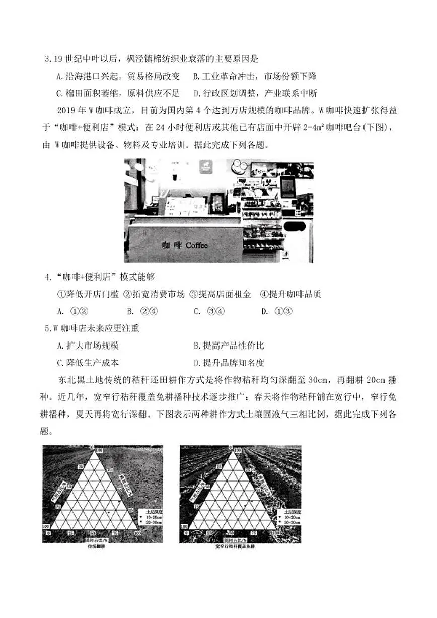 2026届山东省日照市下学期高三一模地理试题（含答案） (1)第2页