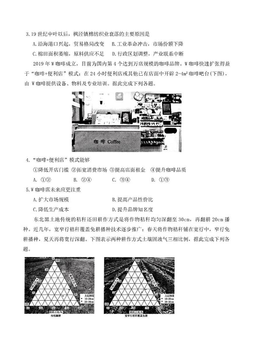2026届山东省日照市下学期高三一模地理试题（含答案） (1)第2页