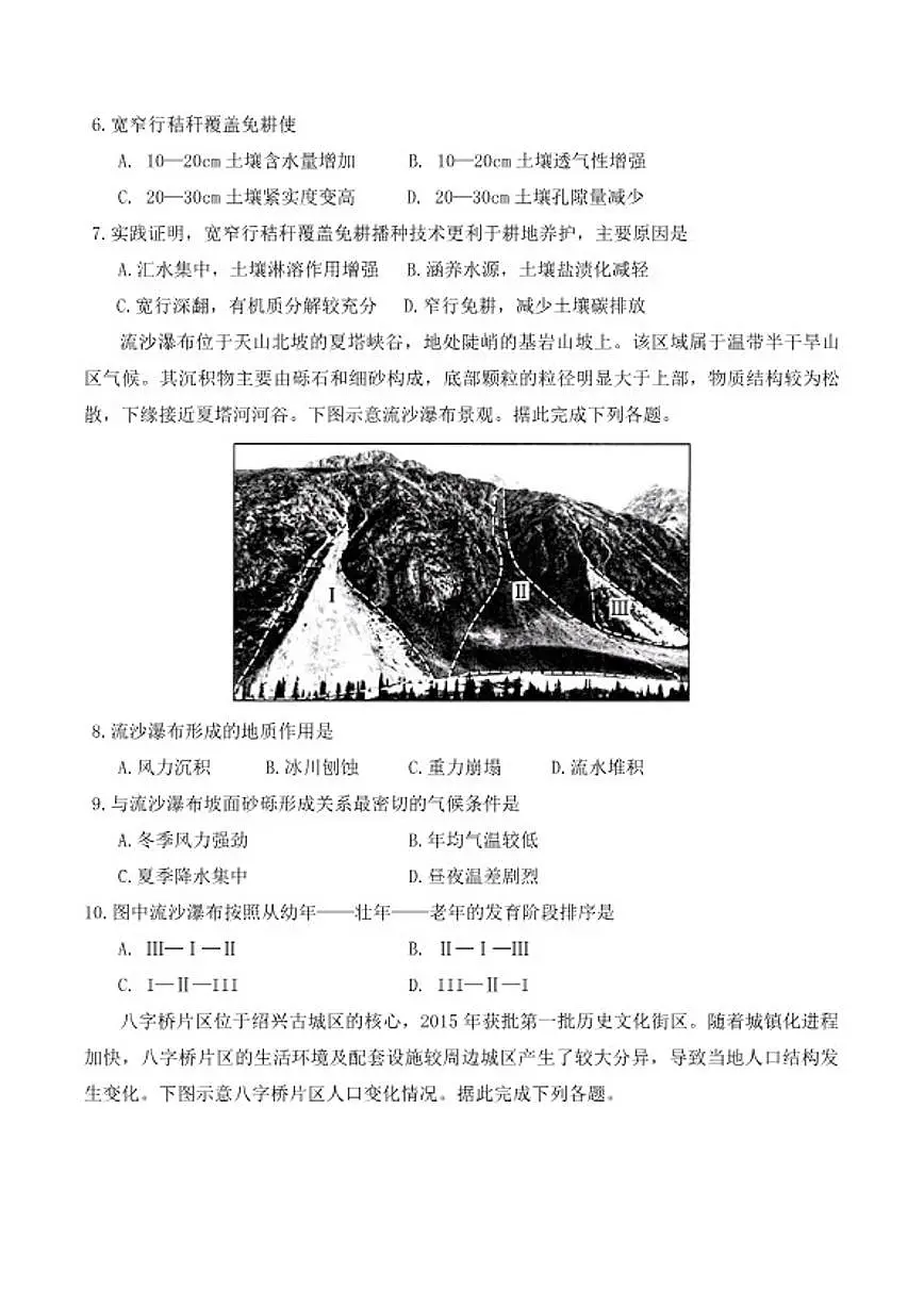 2026届山东省日照市下学期高三一模地理试题（含答案） (1)第3页