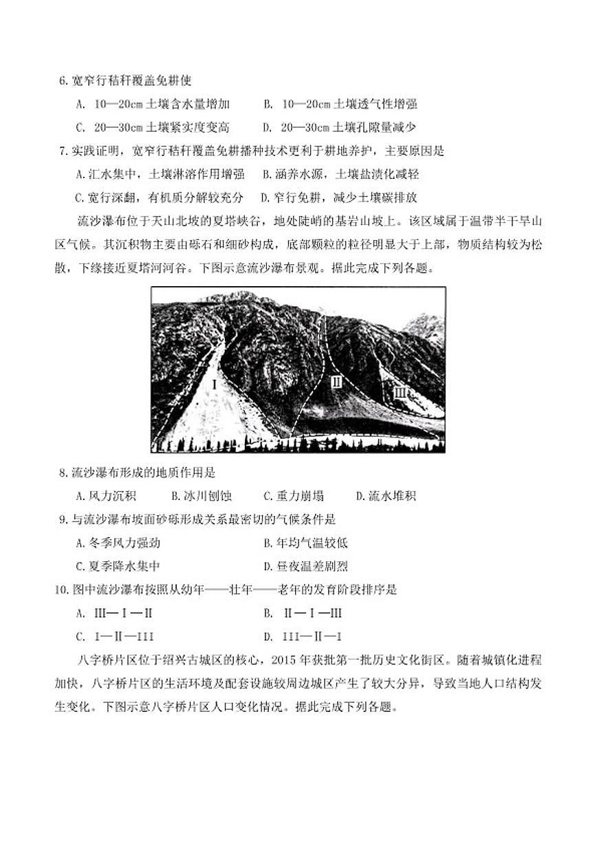 2026届山东省日照市下学期高三一模地理试题（含答案） (1)第3页