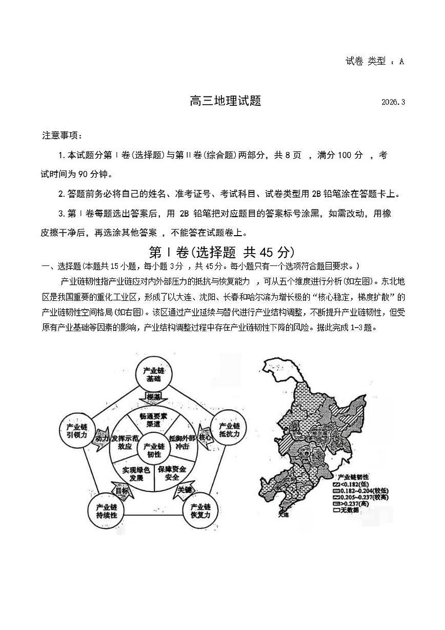 山东省滨州市2026届高三下学期一模地理试题（含答案） (1)第1页