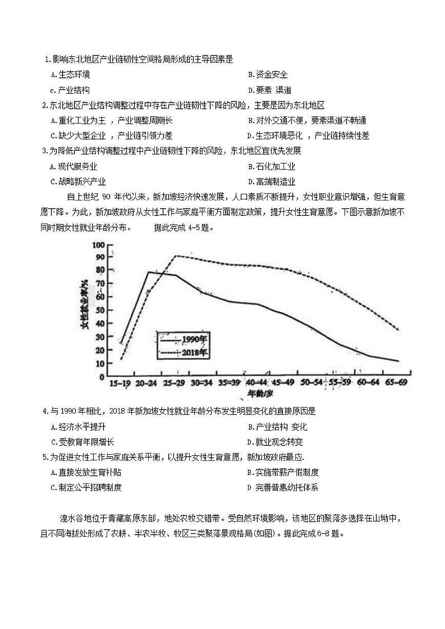 山东省滨州市2026届高三下学期一模地理试题（含答案） (1)第2页