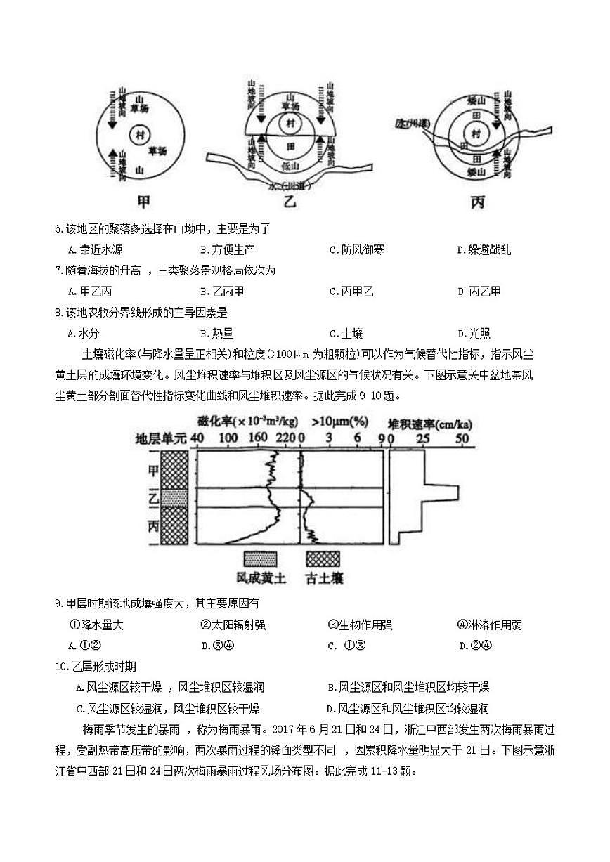 山东省滨州市2026届高三下学期一模地理试题（含答案） (1)第3页