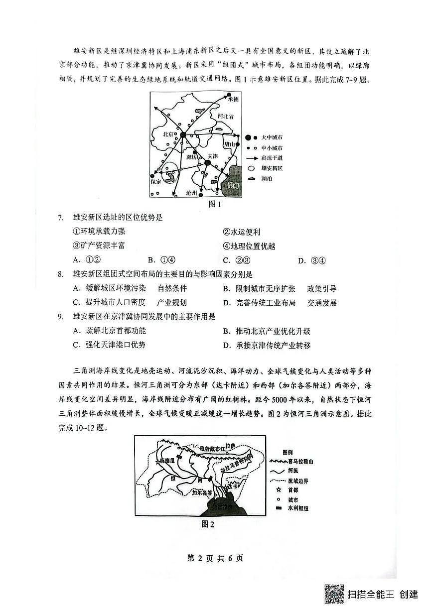 湖北省随州市2026届高三下学期二模考试 地理第2页