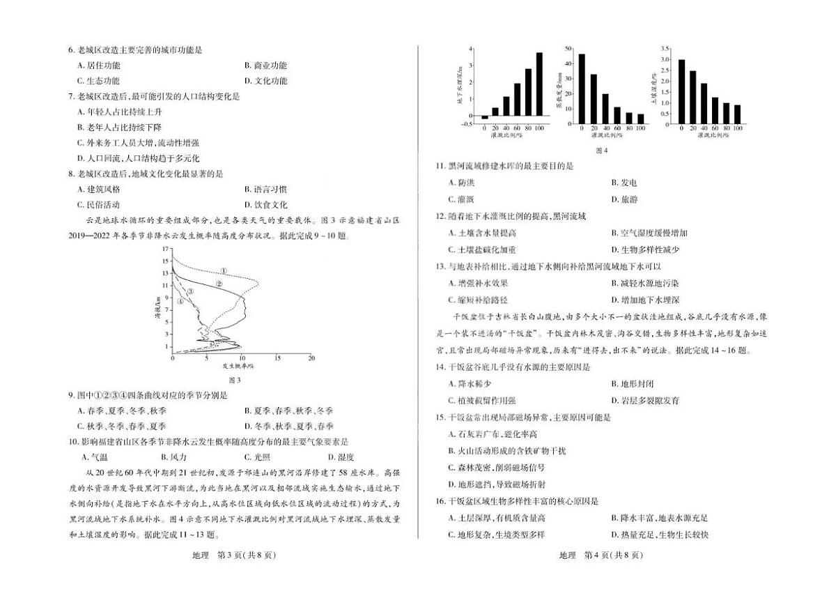 安徽省部分学校2026届高三3月联考 地理（二）第2页
