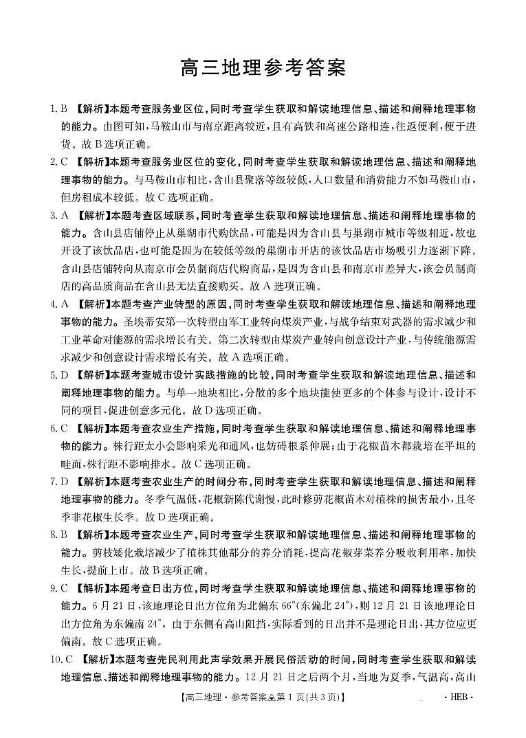 地理 313C地理河北答案第1页