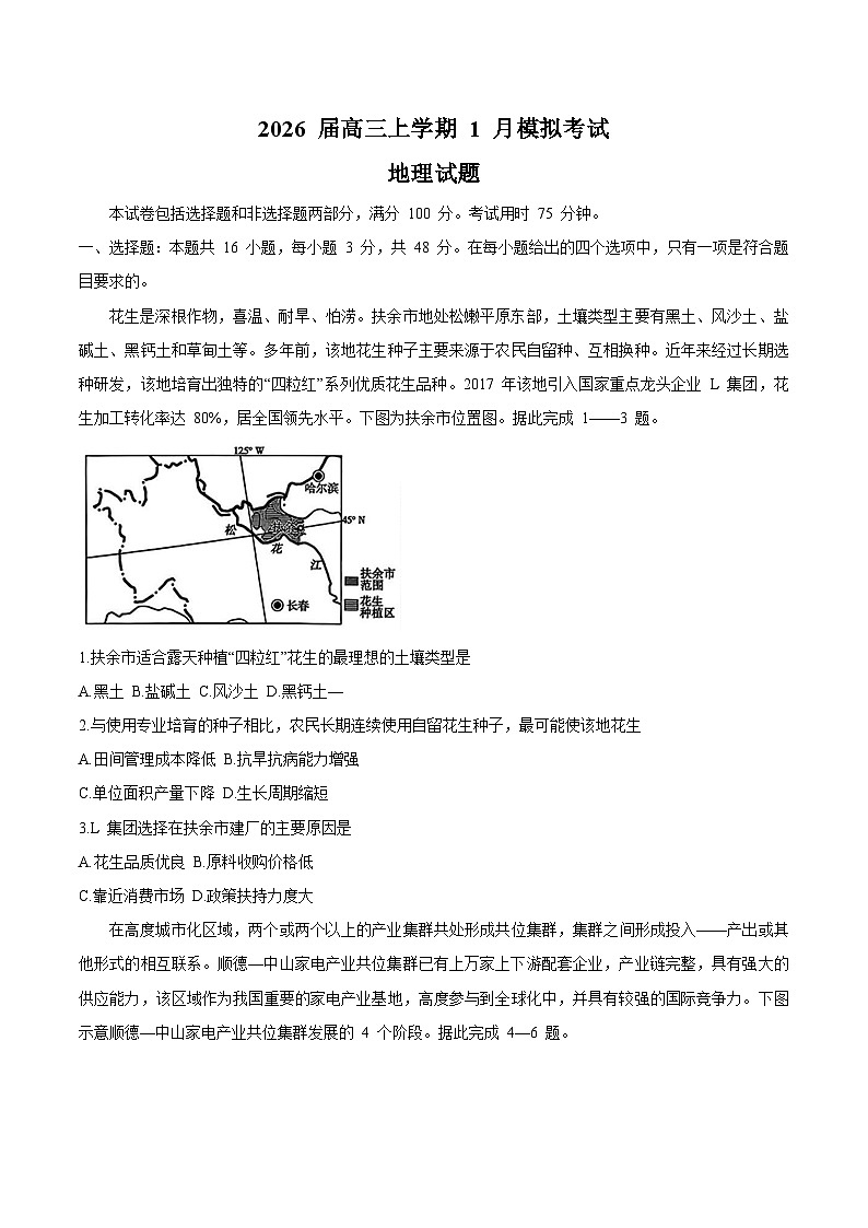 河北省五个一联盟2026届高三上学期1月模拟考试 地理 Word版含答案第1页
