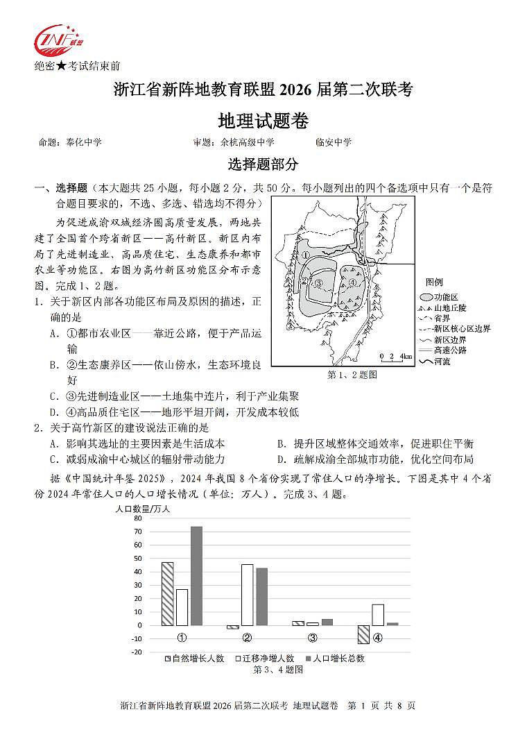 地理卷-2603新阵地教育联盟第1页