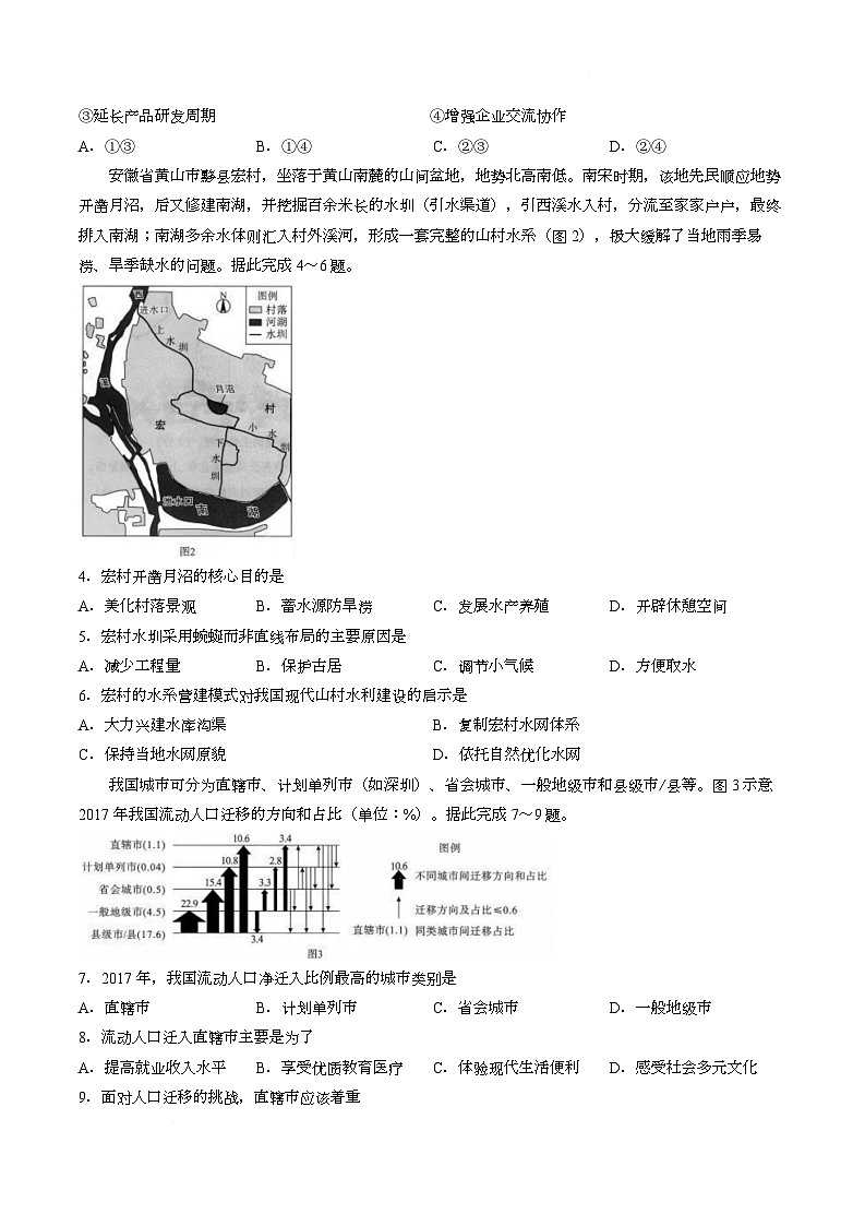 湖北省武汉市2026届高中毕业生三月调研考试地理试卷（Word版无答案）第2页