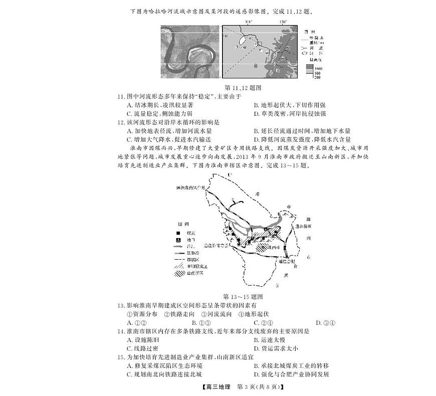 2025-2026学年浙江省强基联盟高三下学期开学联考地理试题第3页