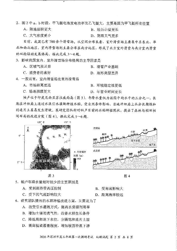 2026深圳一模地理真题试卷+答题卡(11)第2页