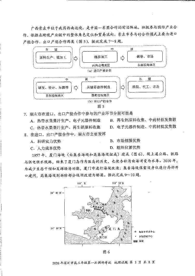 2026深圳一模地理真题试卷+答题卡(11)第3页