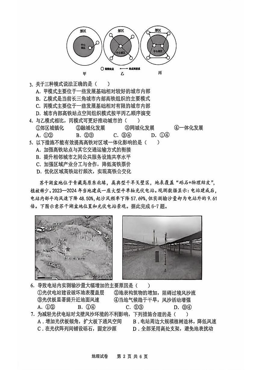 2026届高三江南十校考试地理试卷 2026届高三综合素质检测地理试卷第2页