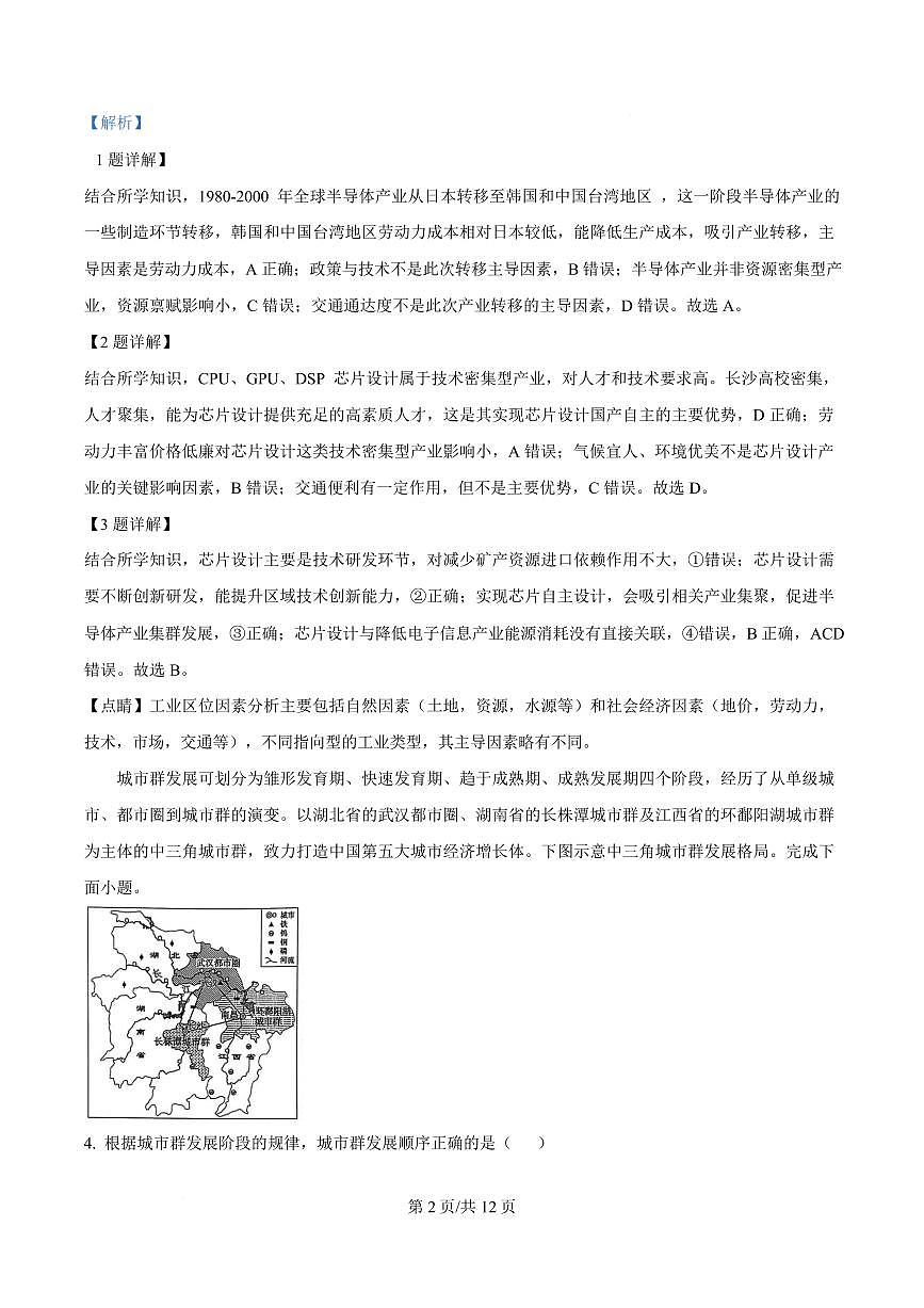 湖北省黄冈市十五校2024-2025学年高二下学期4月期中联考地理试题 Word版含解析第2页
