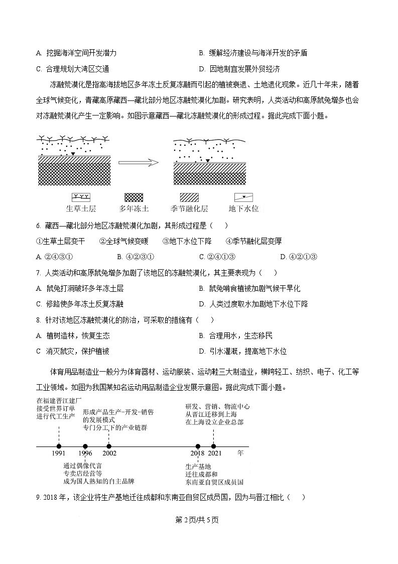 湖北省沙市中学2024-2025学年高二下学期6月月考地理试题（原卷版）第2页