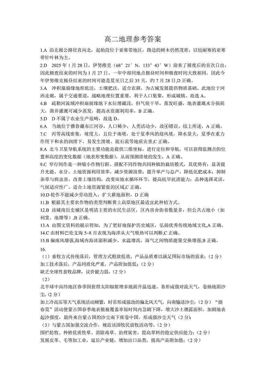 湖北省重点高中智学联盟2024-2025学年高二下学期5月联考地理答案第1页