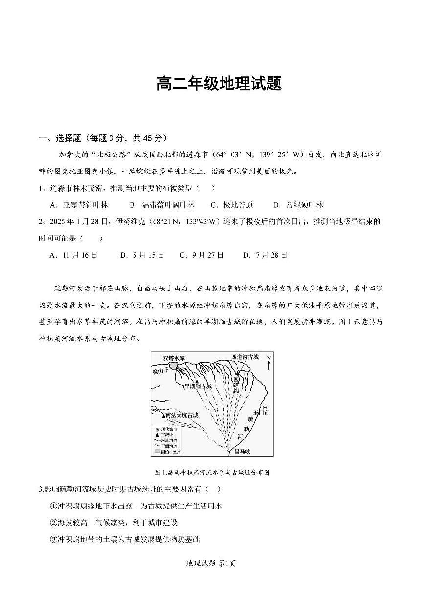 湖北省重点高中智学联盟2024-2025学年高二下学期5月联考地理试卷（图片版）第1页