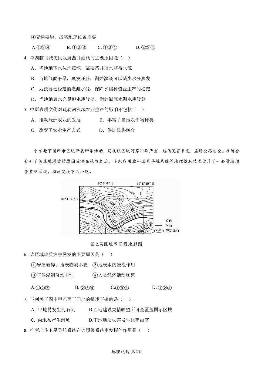 湖北省重点高中智学联盟2024-2025学年高二下学期5月联考地理试卷（图片版）第2页