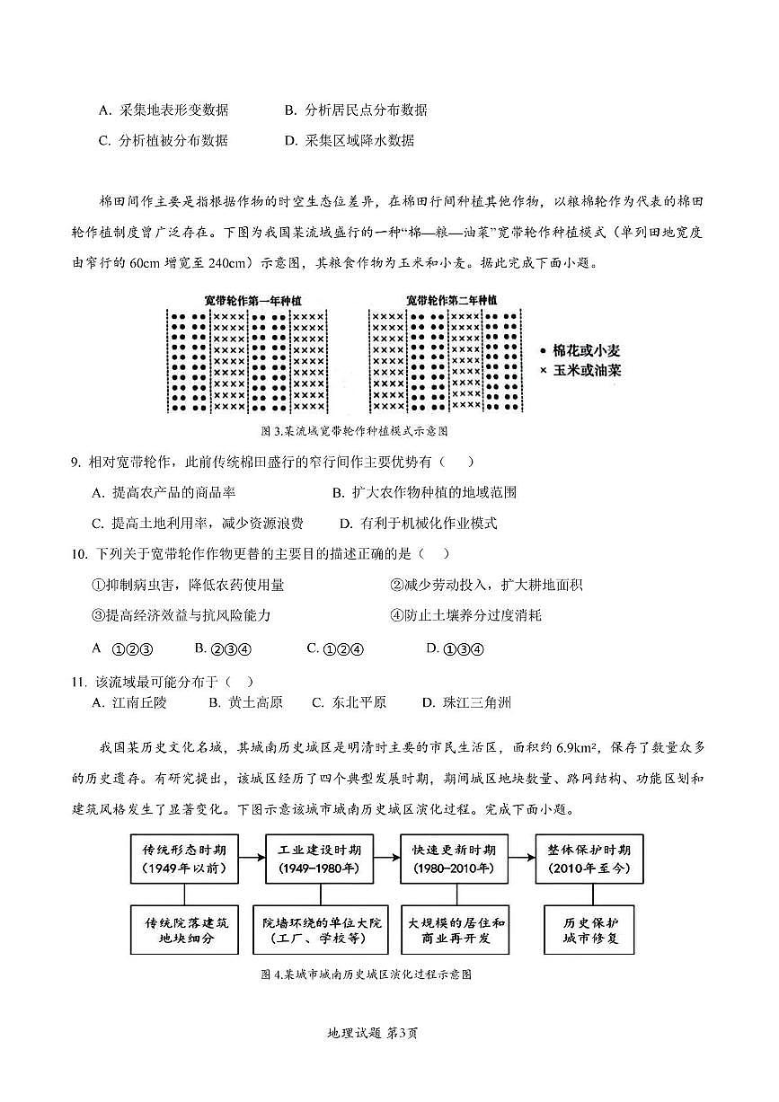湖北省重点高中智学联盟2024-2025学年高二下学期5月联考地理试卷（图片版）第3页