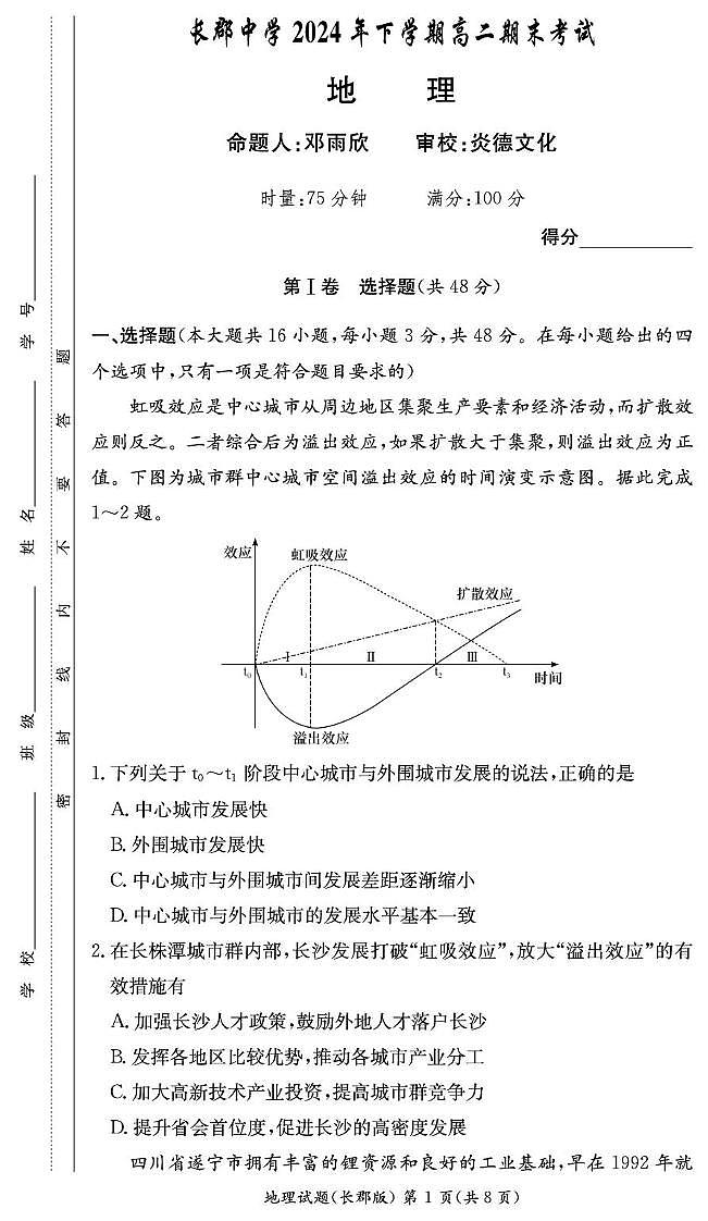 地理期末试卷（长郡高二）第1页