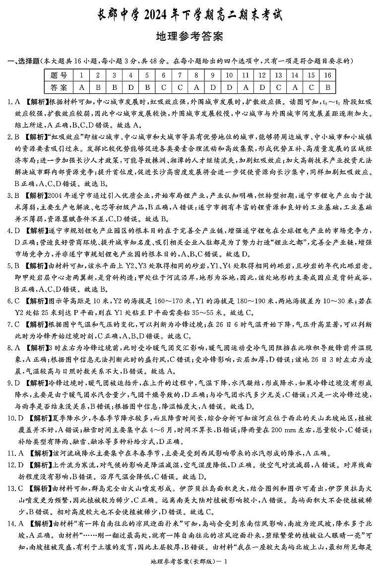 地理答案（高二期末CJ）第1页