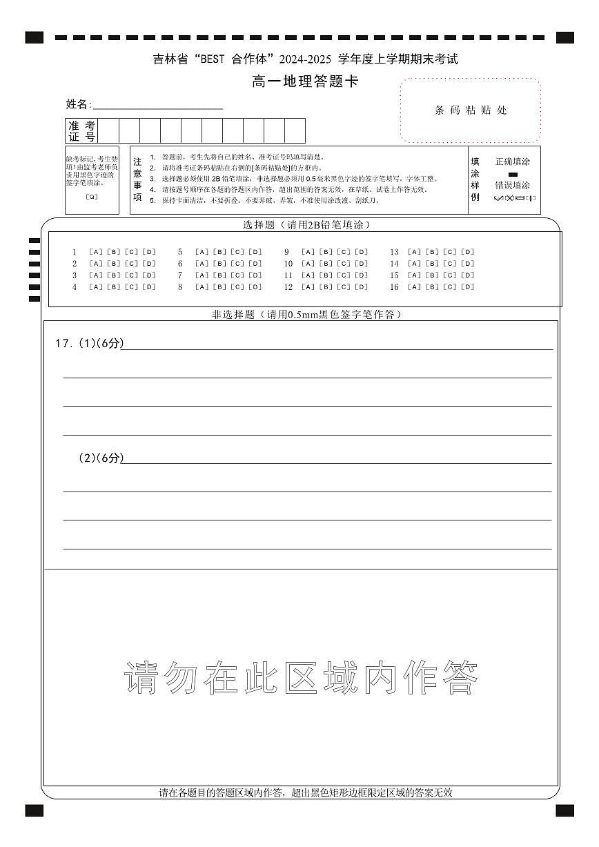 1_6_Best_高一地理答题卡_X4_A4_黑色转曲(1)第1页