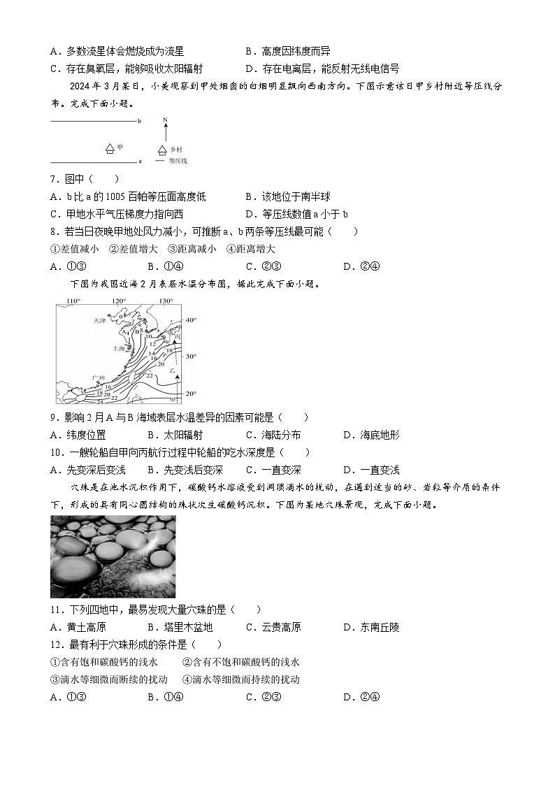 吉林省“BEST合作体”2024-2025学年高一上学期期末考试地理试题(1)第2页