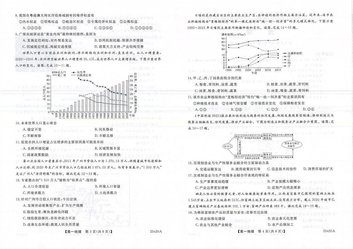 吉林省松原市2024~2025学年度高一下学期期中考试  地理（含答题卡、答案）第2页