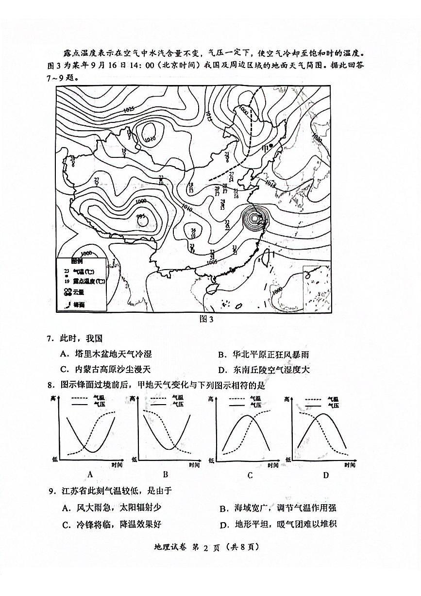 【地理试题】常州2025届高三期末考试.第2页