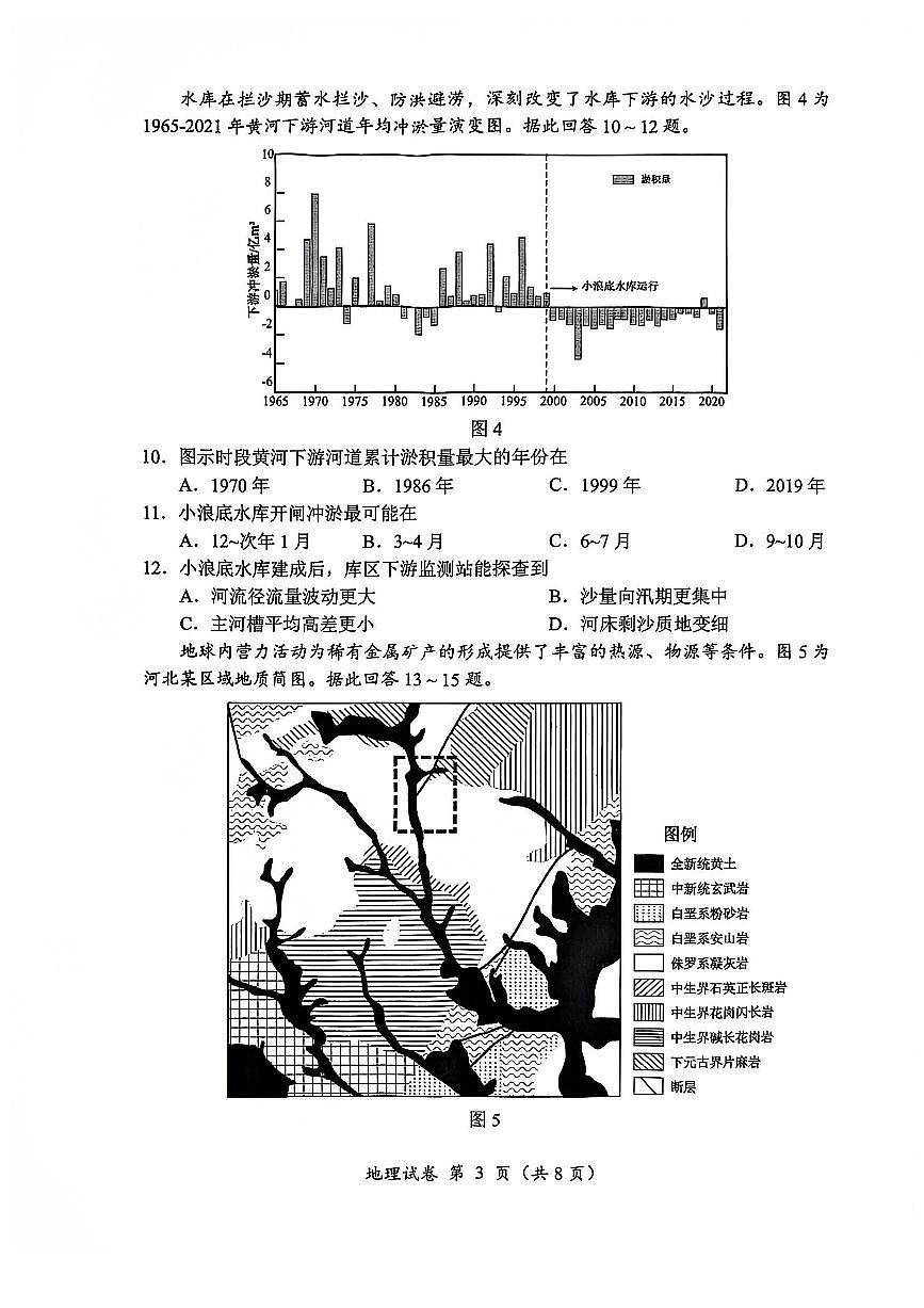 【地理试题】常州2025届高三期末考试.第3页