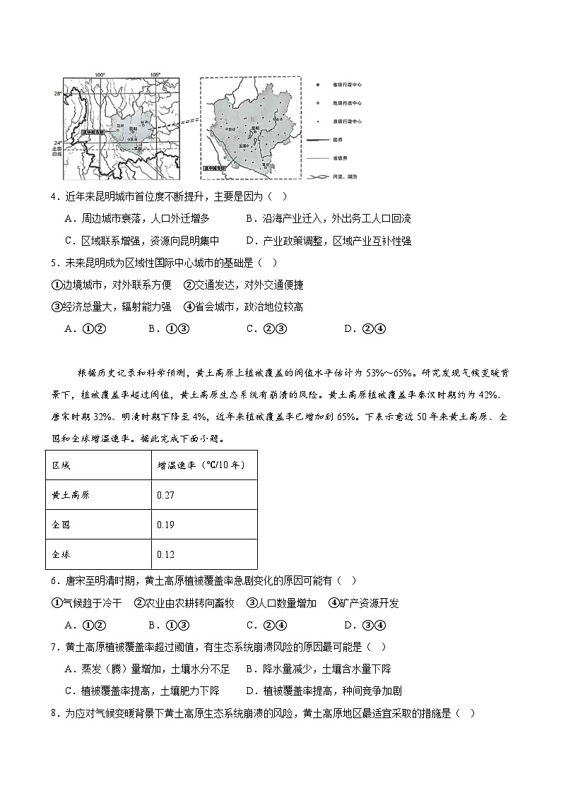四川省巴中市普通高中2026届高三上学期”一诊”模拟考试地理试卷（Word版附答案）第2页