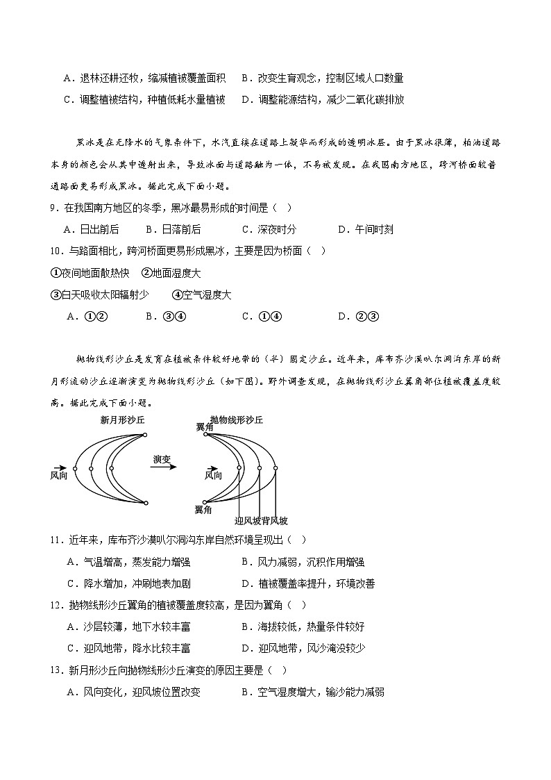 四川省巴中市普通高中2026届高三上学期”一诊”模拟考试地理试卷（Word版附答案）第3页
