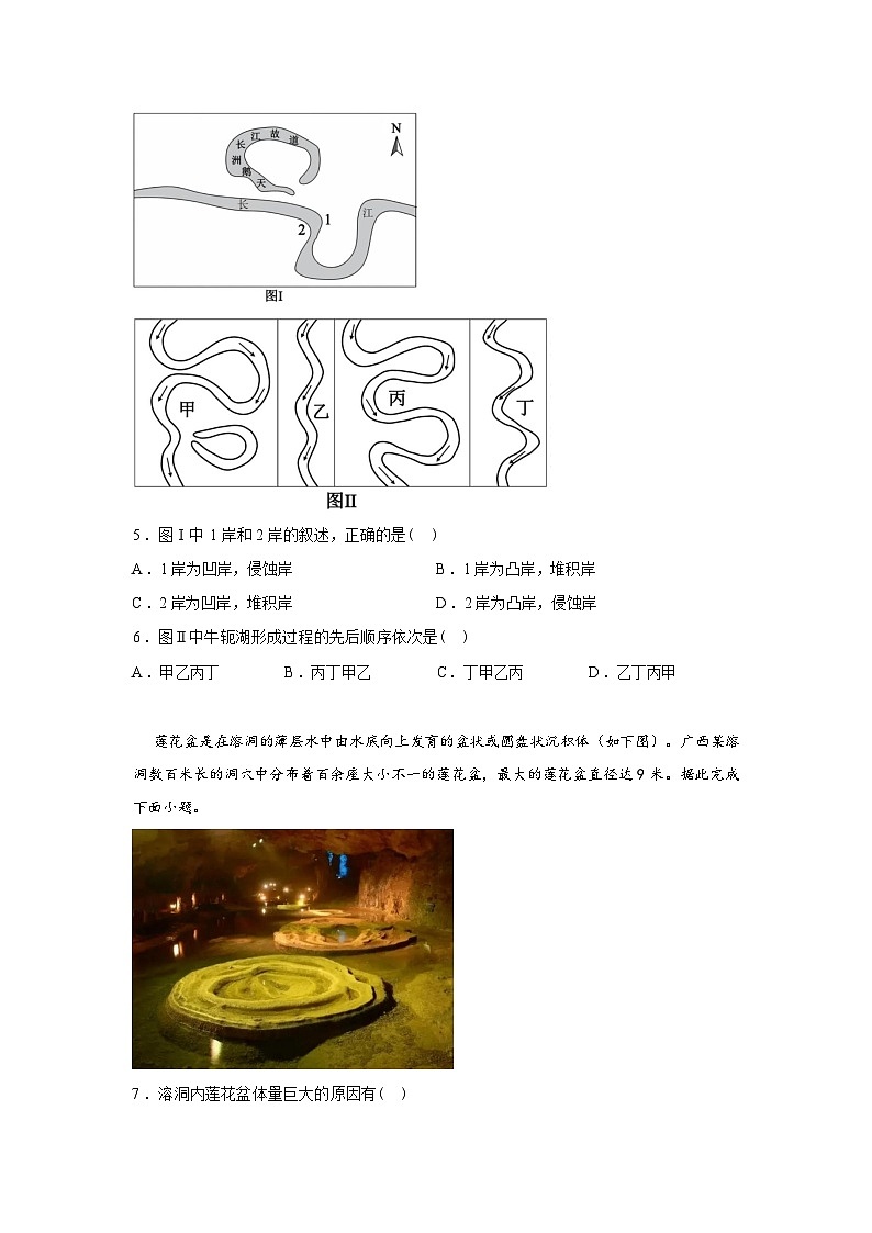 湖南长沙市浏阳市第一中学2025-2026学年高一下学期开学考试地理试题含答案第2页
