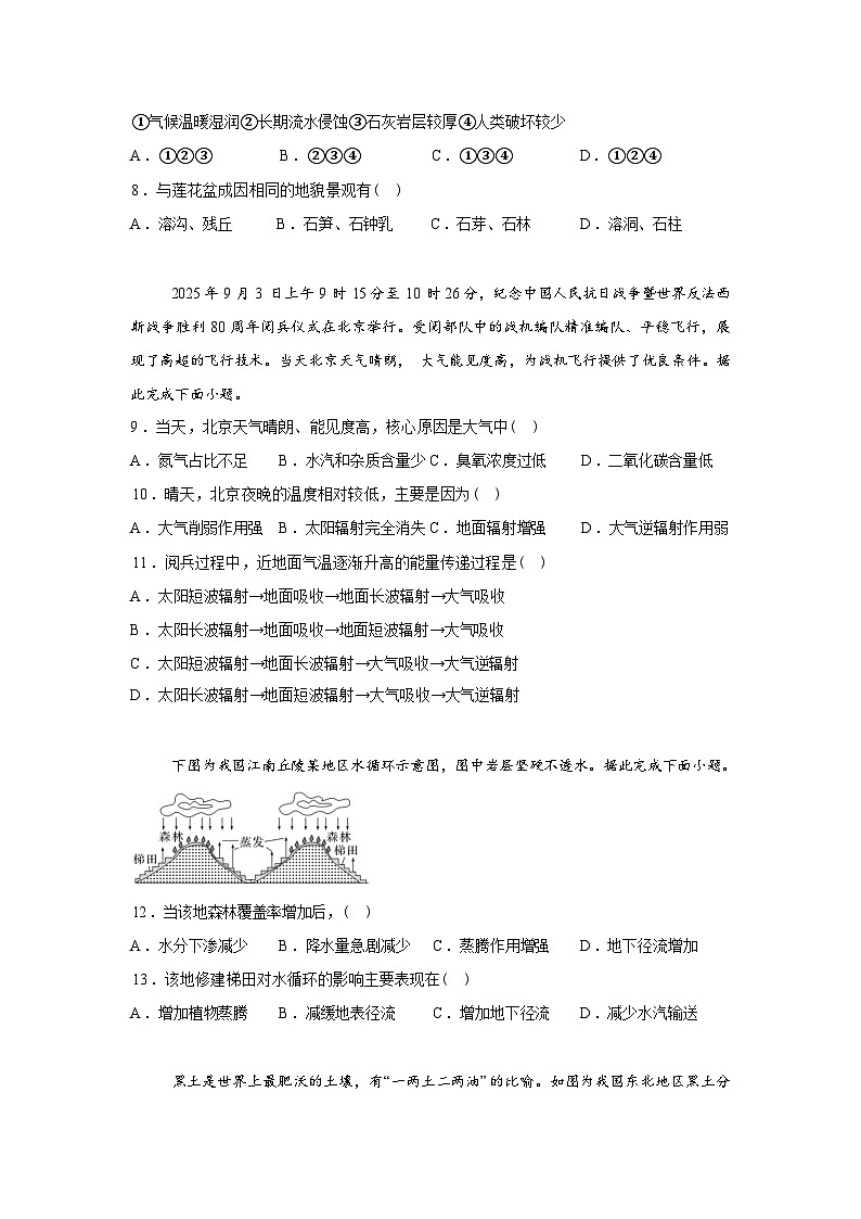 湖南长沙市浏阳市第一中学2025-2026学年高一下学期开学考试地理试题含答案第3页