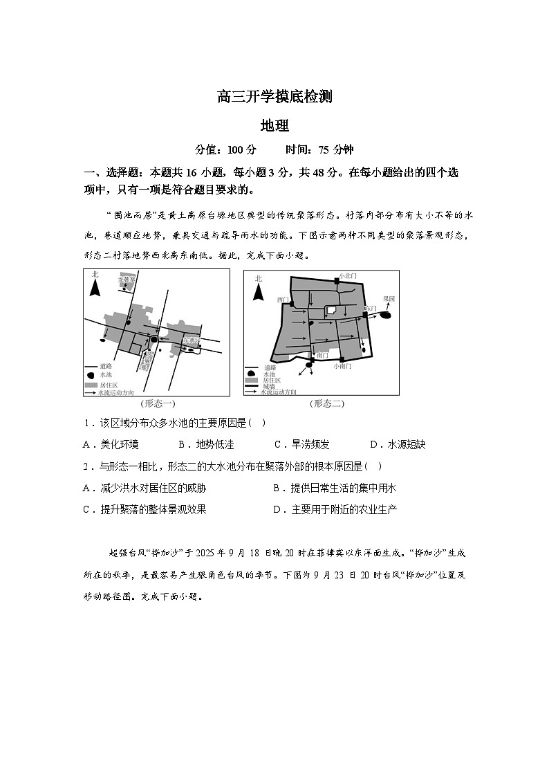 湖南衡阳市衡阳县第四中学2025--2026学年高三下学期开学考试地理试题含答案第1页