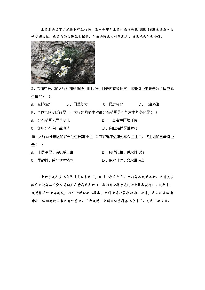 湖南衡阳市衡阳县第四中学2025--2026学年高三下学期开学考试地理试题含答案第3页