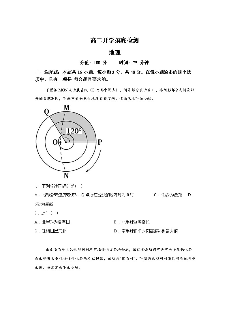 湖南衡阳县第二中学2025-2026学年高二下学期开学考试地理试题含答案第1页