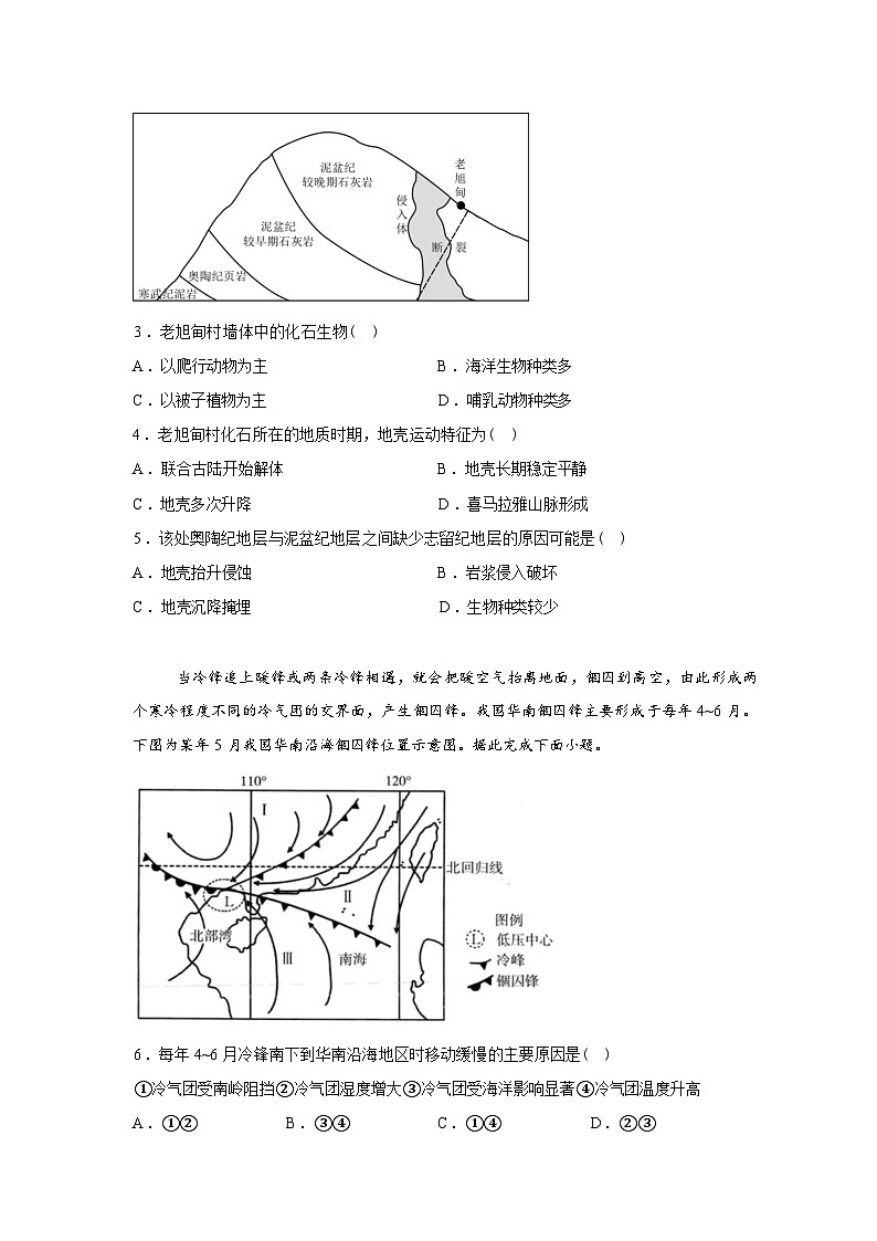 湖南衡阳县第二中学2025-2026学年高二下学期开学考试地理试题含答案第2页