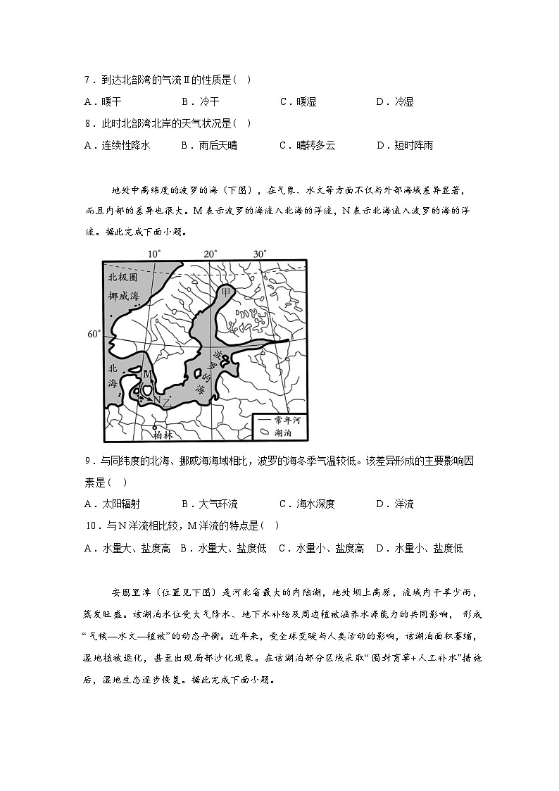 湖南衡阳县第二中学2025-2026学年高二下学期开学考试地理试题含答案第3页