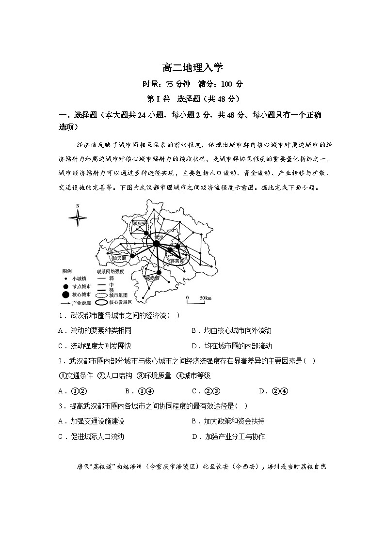 湖南省长沙市第一中学2025-2026学年高二下学期开学考试地理试题含答案第1页