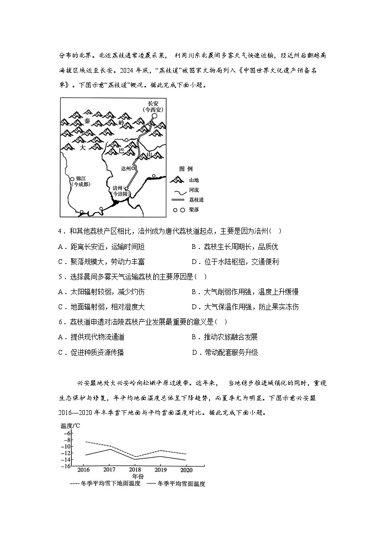 湖南省长沙市第一中学2025-2026学年高二下学期开学考试地理试题含答案第2页