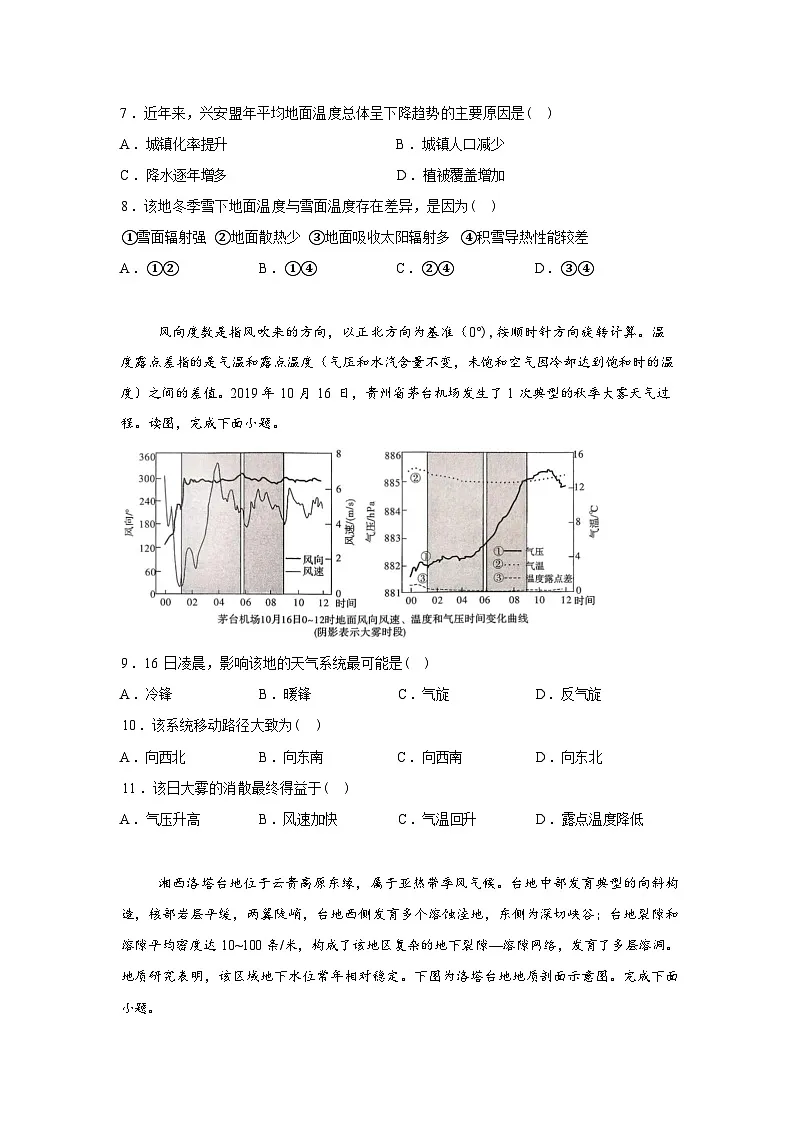 湖南省长沙市第一中学2025-2026学年高二下学期开学考试地理试题含答案第3页