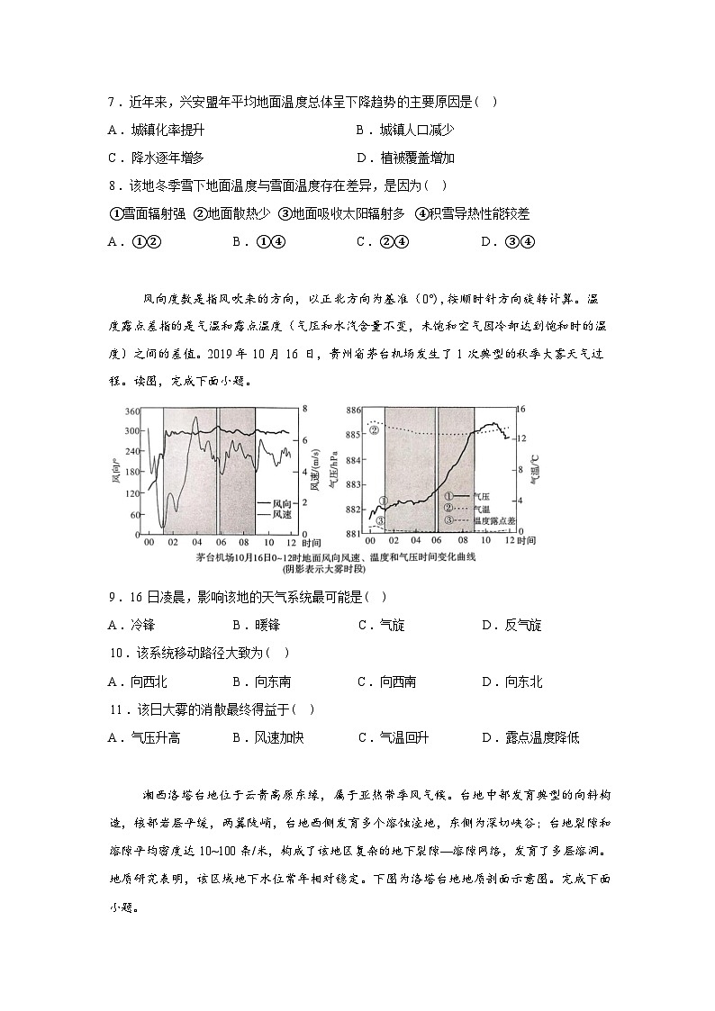 湖南省长沙市第一中学2025-2026学年高二下学期开学考试地理试题含答案第3页