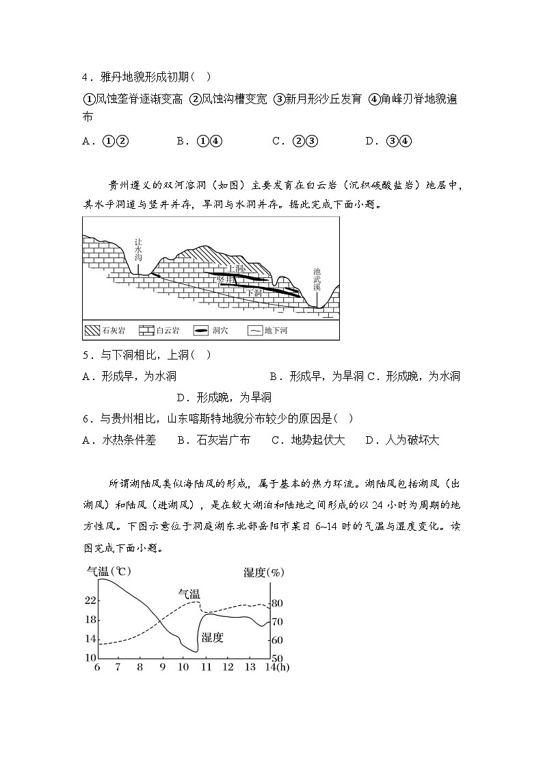 湖南省邵阳市第二中学2025-2026学年高一下学期开学考试地理试题含答案第2页