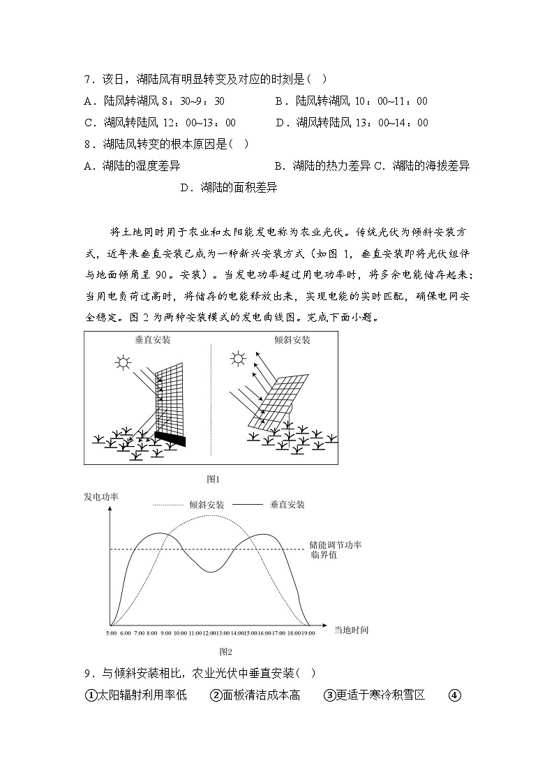 湖南省邵阳市第二中学2025-2026学年高一下学期开学考试地理试题含答案第3页