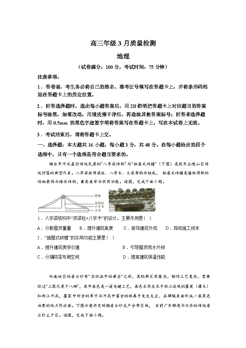 湖南省娄底市2025-2026学年高三下学期3月月考地理试题含答案第1页