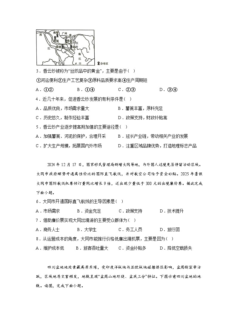 湖南省娄底市2025-2026学年高三下学期3月月考地理试题含答案第2页